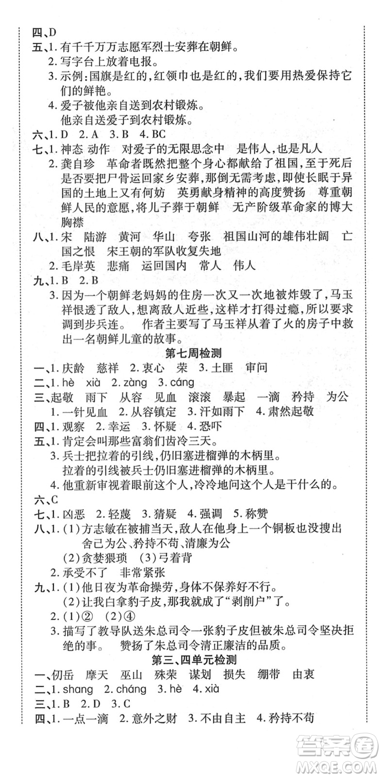 中州古籍出版社2022全能練考卷五年級數(shù)學下冊RJ人教版答案