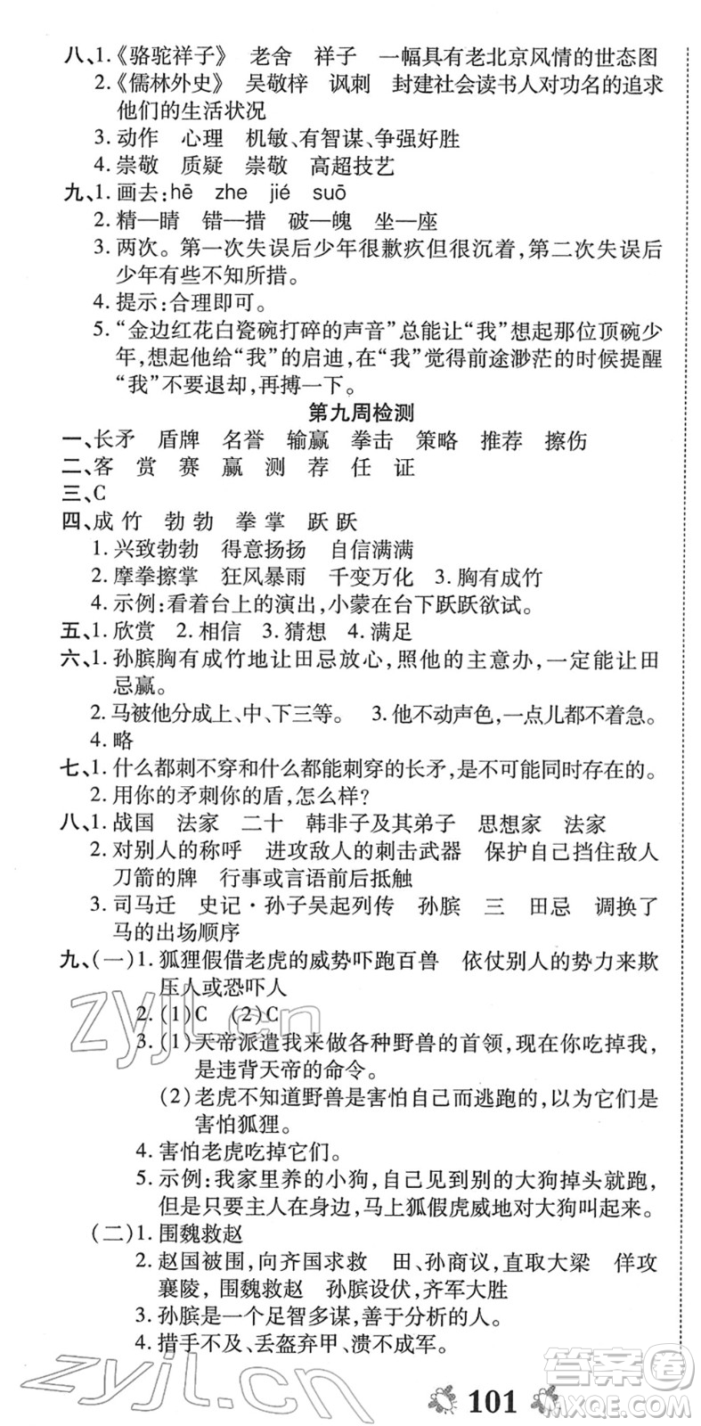 中州古籍出版社2022全能練考卷五年級數(shù)學下冊RJ人教版答案