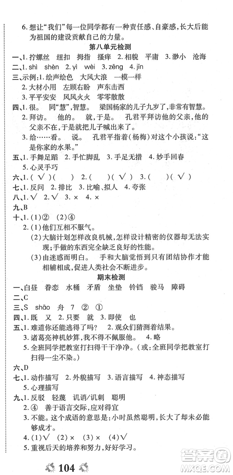 中州古籍出版社2022全能練考卷五年級數(shù)學下冊RJ人教版答案