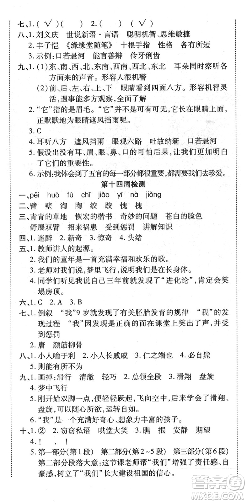 中州古籍出版社2022全能練考卷五年級數(shù)學下冊RJ人教版答案