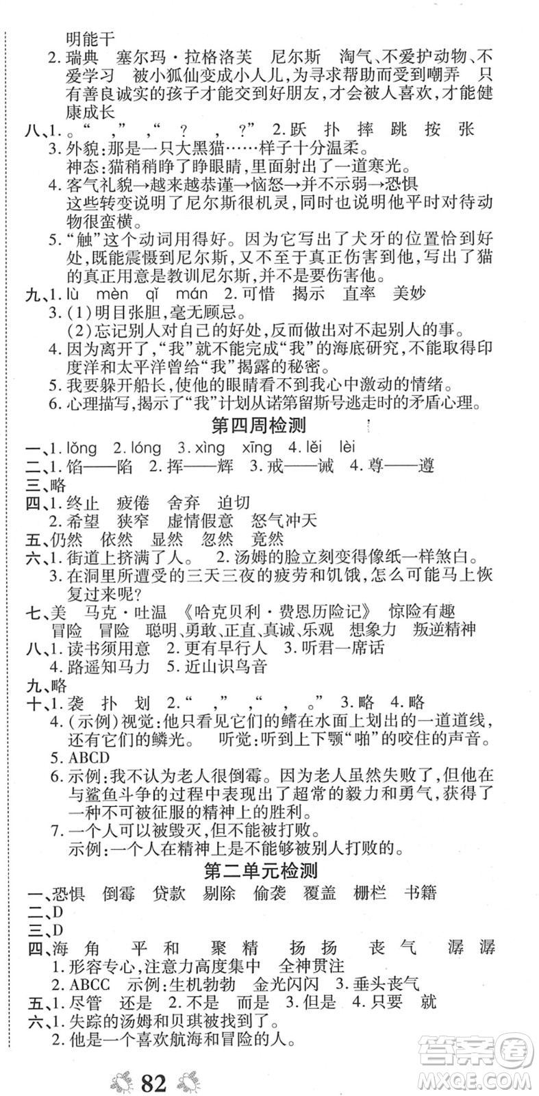 中州古籍出版社2022全能練考卷六年級(jí)語(yǔ)文下冊(cè)RJ人教版答案