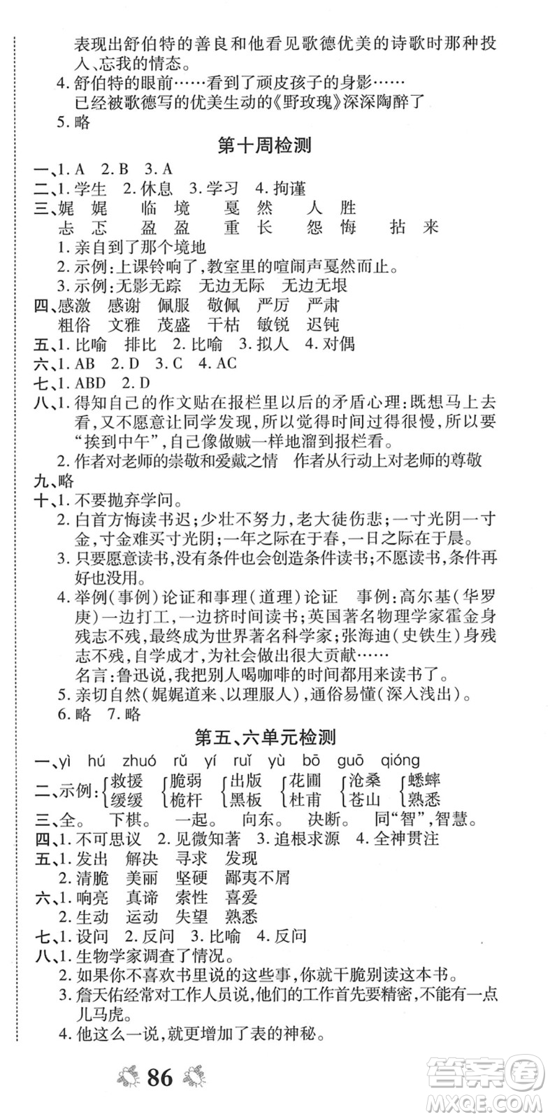 中州古籍出版社2022全能練考卷六年級(jí)語(yǔ)文下冊(cè)RJ人教版答案