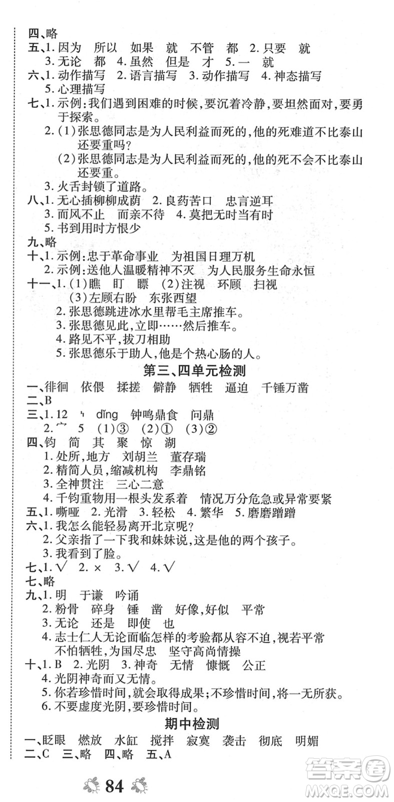 中州古籍出版社2022全能練考卷六年級(jí)語(yǔ)文下冊(cè)RJ人教版答案