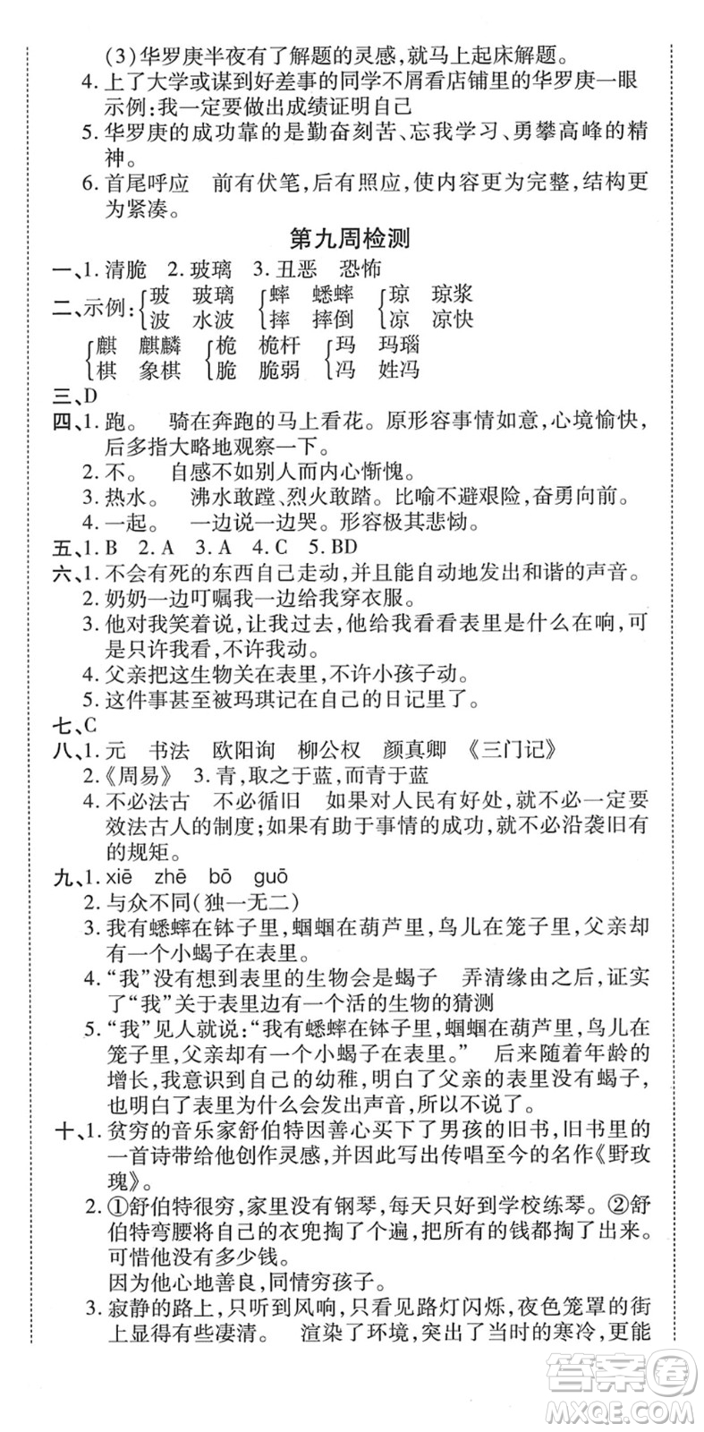 中州古籍出版社2022全能練考卷六年級(jí)語(yǔ)文下冊(cè)RJ人教版答案