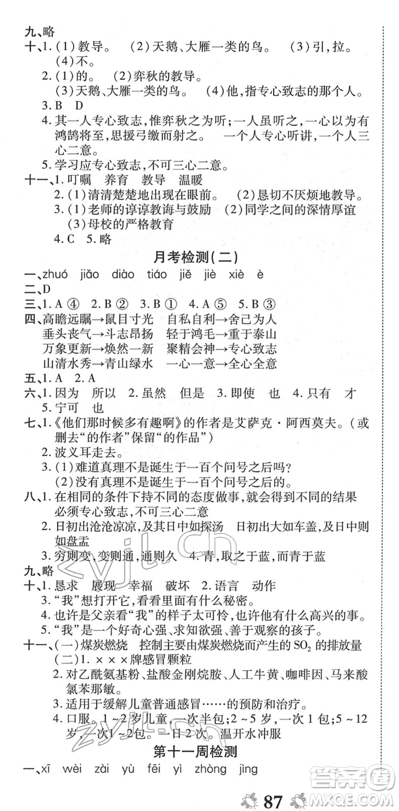 中州古籍出版社2022全能練考卷六年級(jí)語(yǔ)文下冊(cè)RJ人教版答案