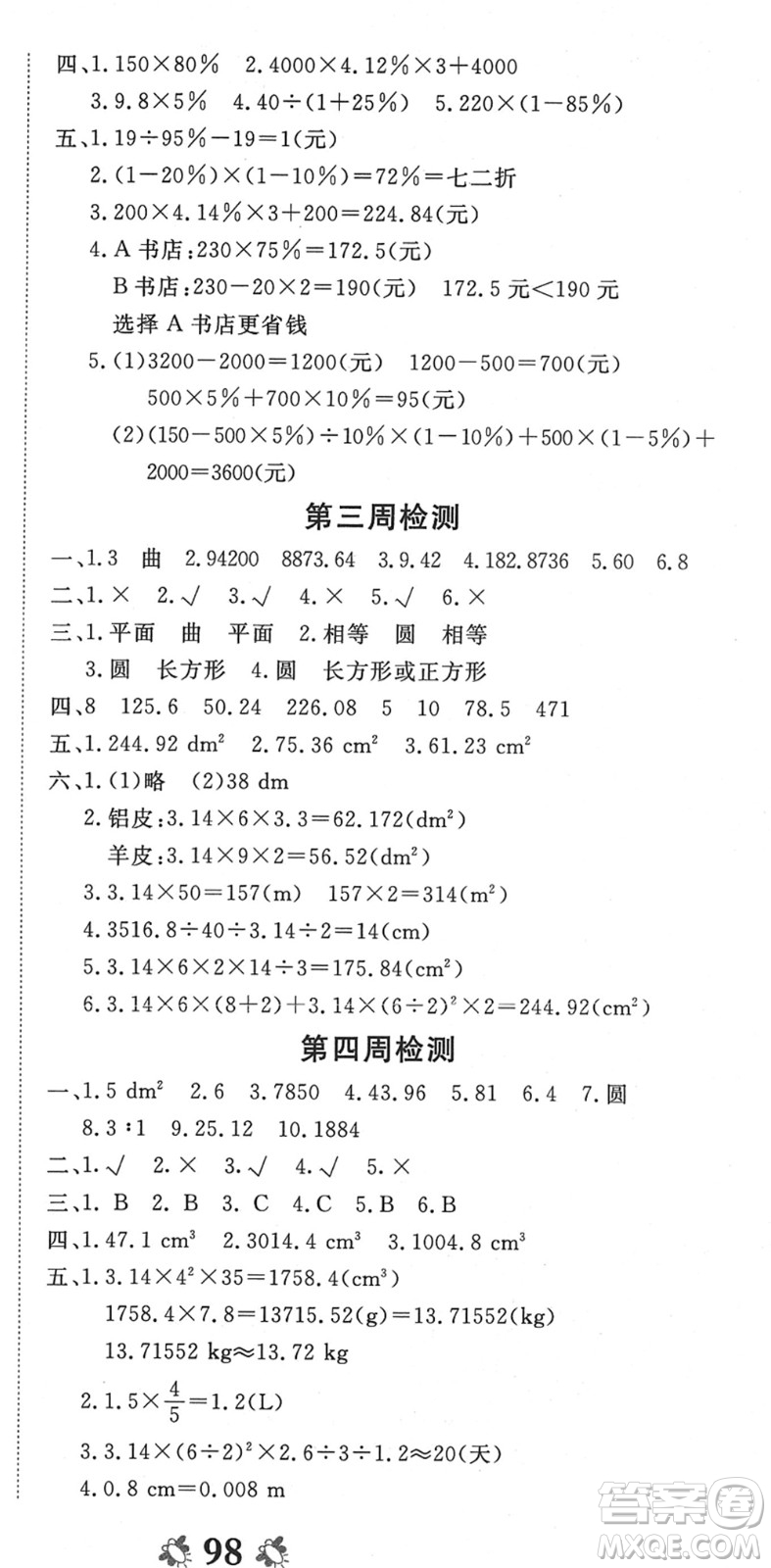 中州古籍出版社2022全能練考卷六年級(jí)數(shù)學(xué)下冊(cè)RJ人教版答案