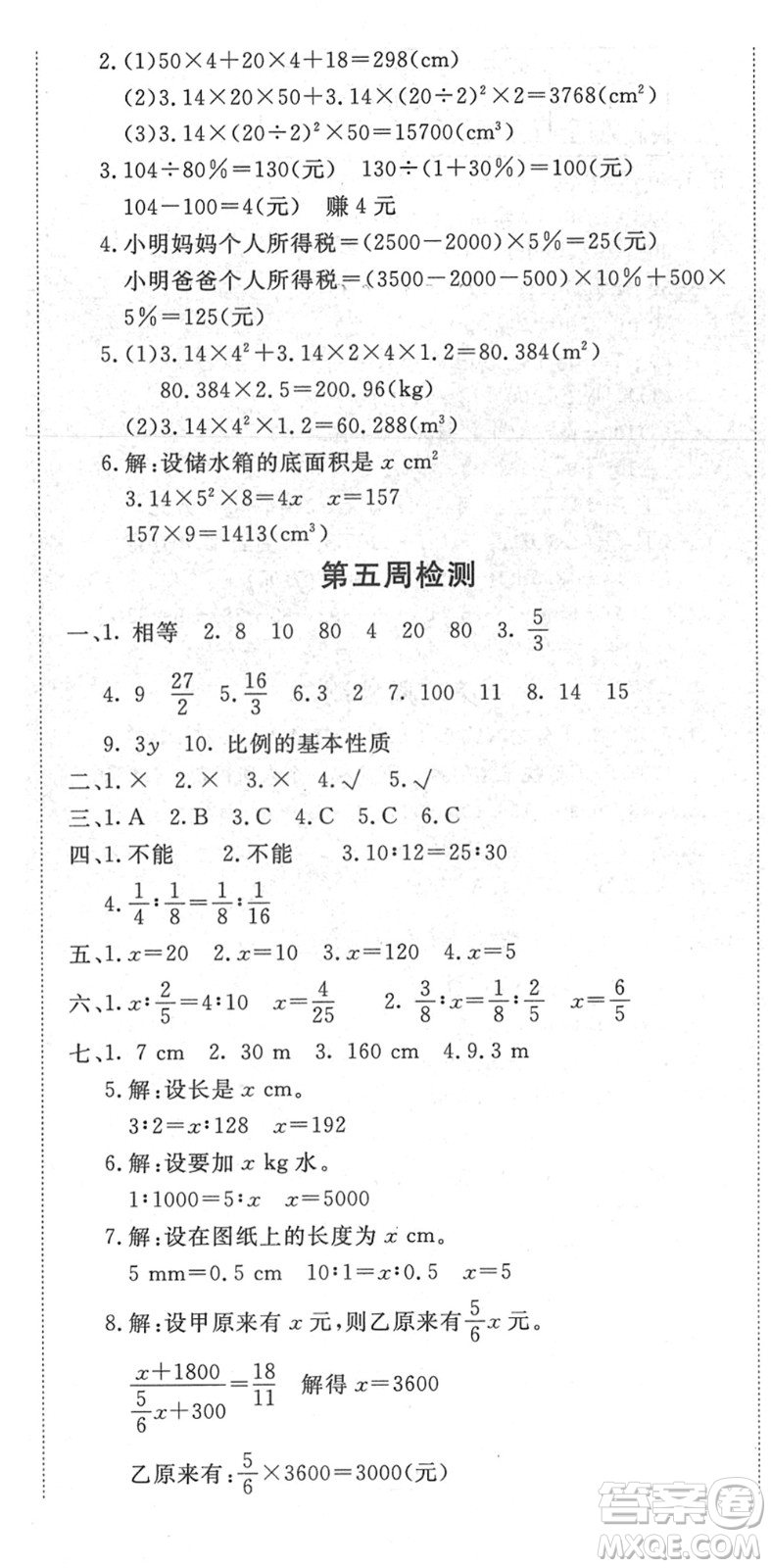 中州古籍出版社2022全能練考卷六年級(jí)數(shù)學(xué)下冊(cè)RJ人教版答案