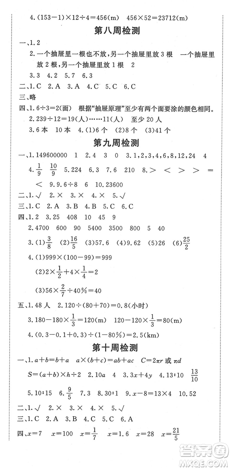 中州古籍出版社2022全能練考卷六年級(jí)數(shù)學(xué)下冊(cè)RJ人教版答案