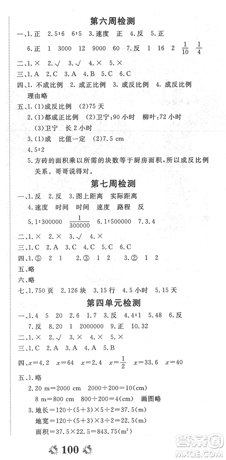 中州古籍出版社2022全能練考卷六年級(jí)數(shù)學(xué)下冊(cè)RJ人教版答案