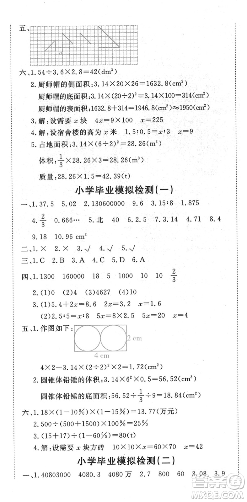 中州古籍出版社2022全能練考卷六年級(jí)數(shù)學(xué)下冊(cè)RJ人教版答案