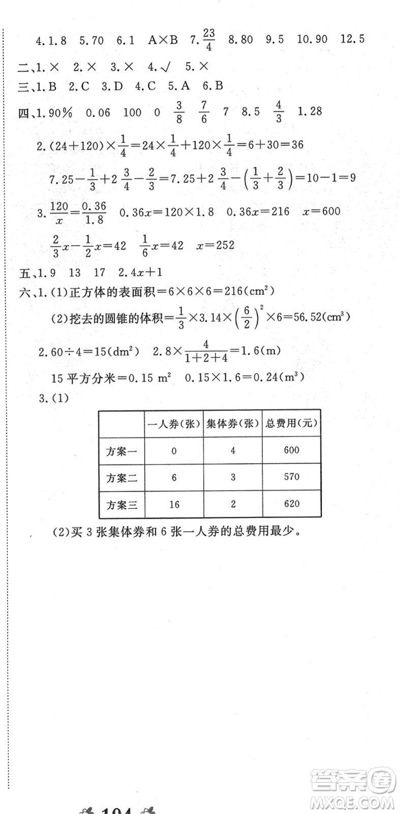 中州古籍出版社2022全能練考卷六年級(jí)數(shù)學(xué)下冊(cè)RJ人教版答案