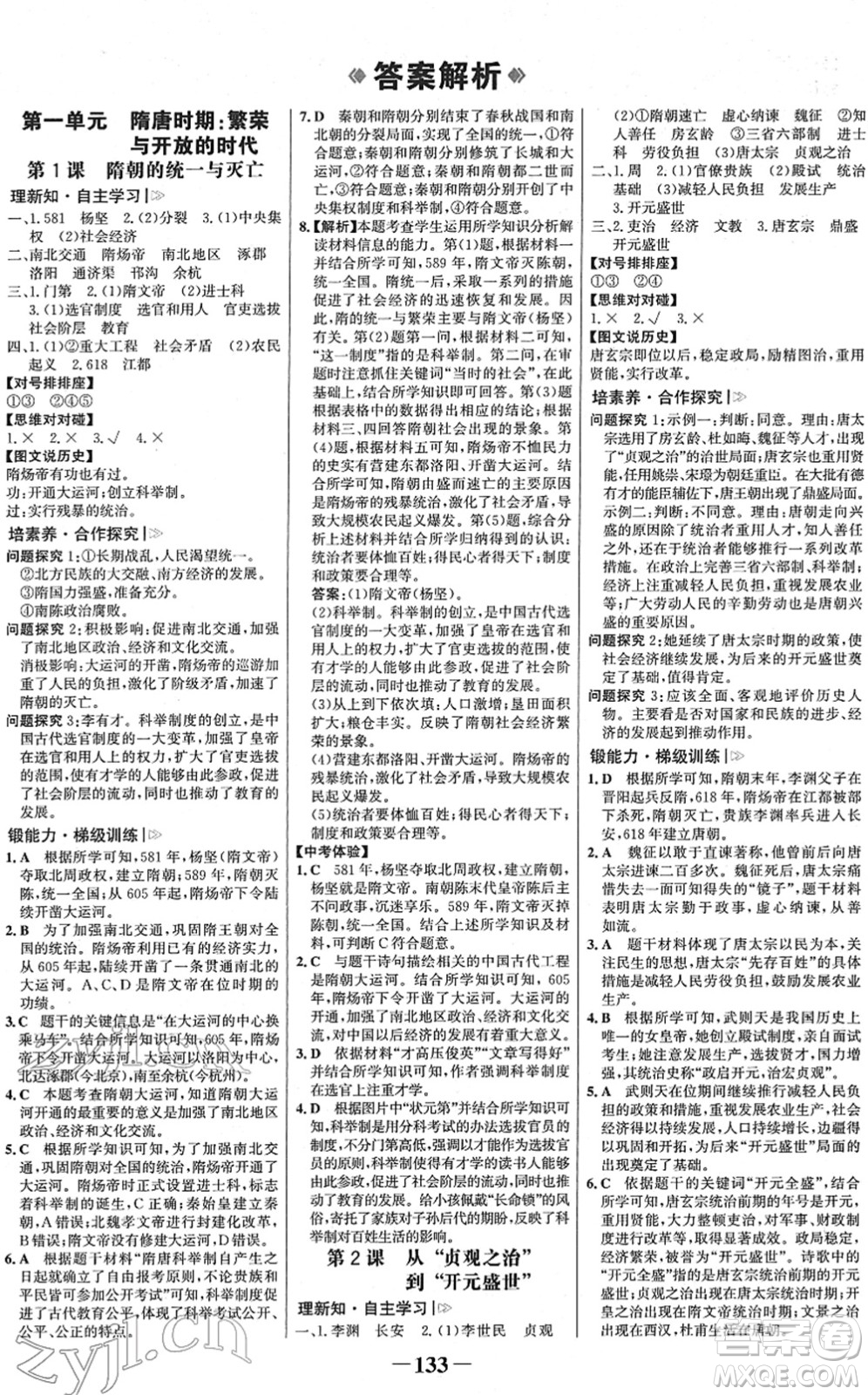 河北少年兒童出版社2022金榜學(xué)案七年級(jí)歷史下冊(cè)部編版答案