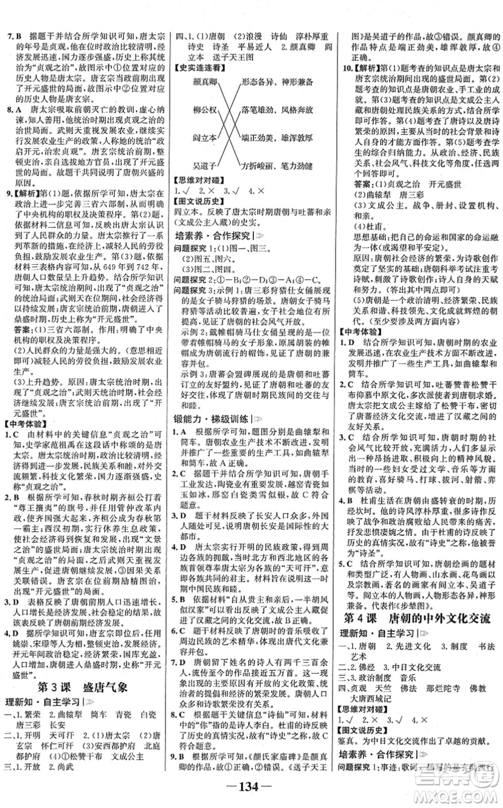 河北少年兒童出版社2022金榜學(xué)案七年級(jí)歷史下冊(cè)部編版答案