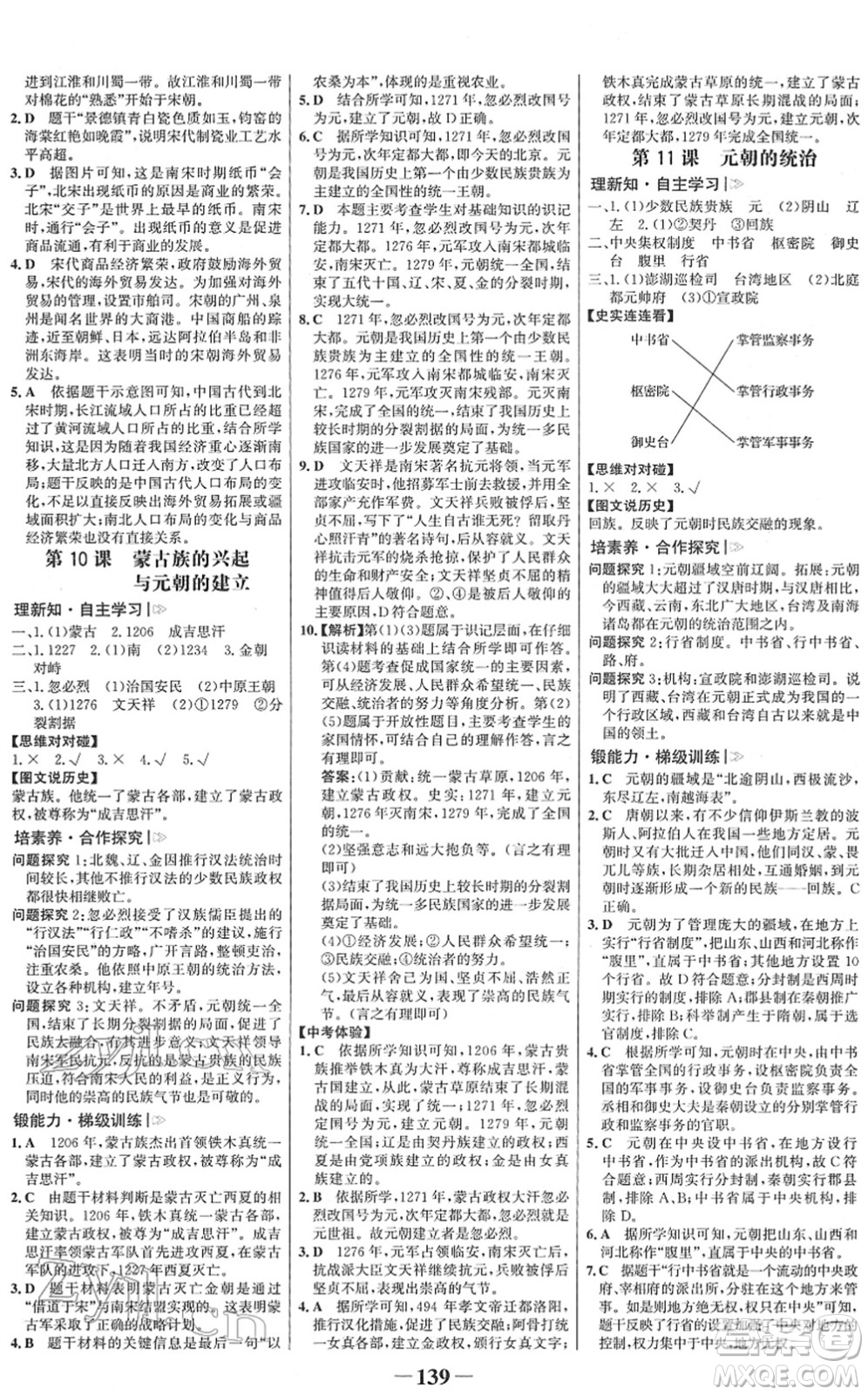 河北少年兒童出版社2022金榜學(xué)案七年級(jí)歷史下冊(cè)部編版答案