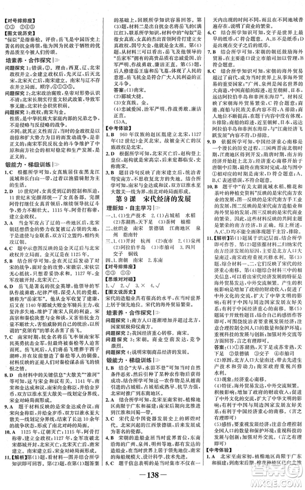 河北少年兒童出版社2022金榜學(xué)案七年級(jí)歷史下冊(cè)部編版答案