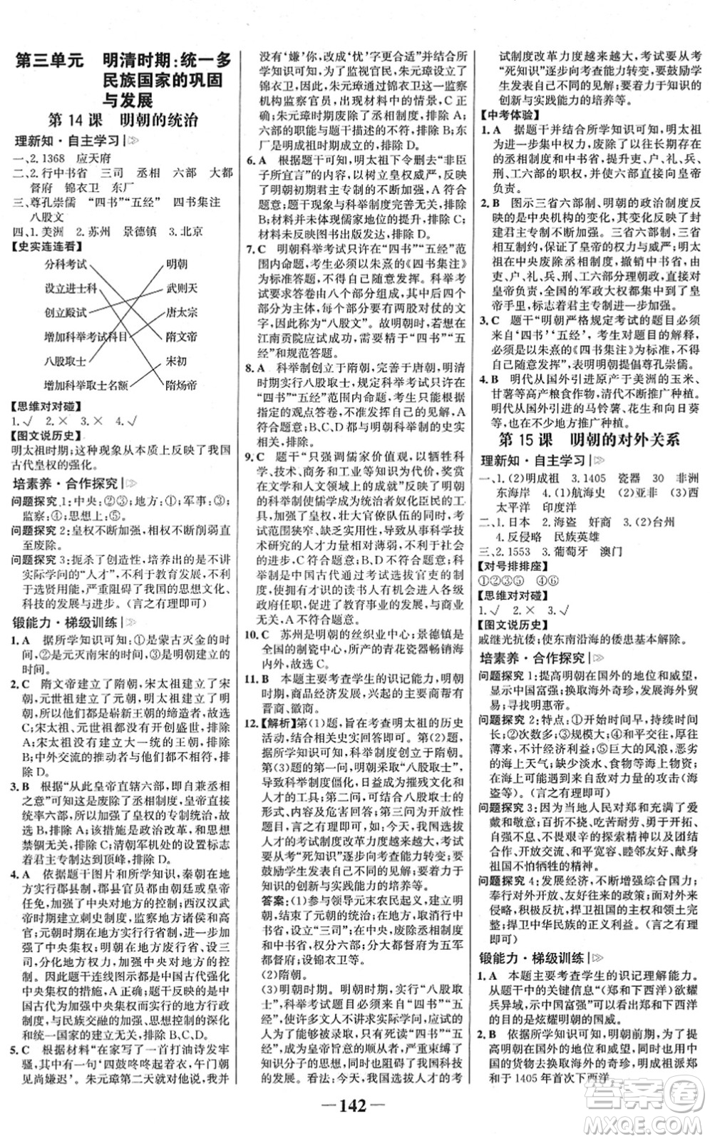 河北少年兒童出版社2022金榜學(xué)案七年級(jí)歷史下冊(cè)部編版答案