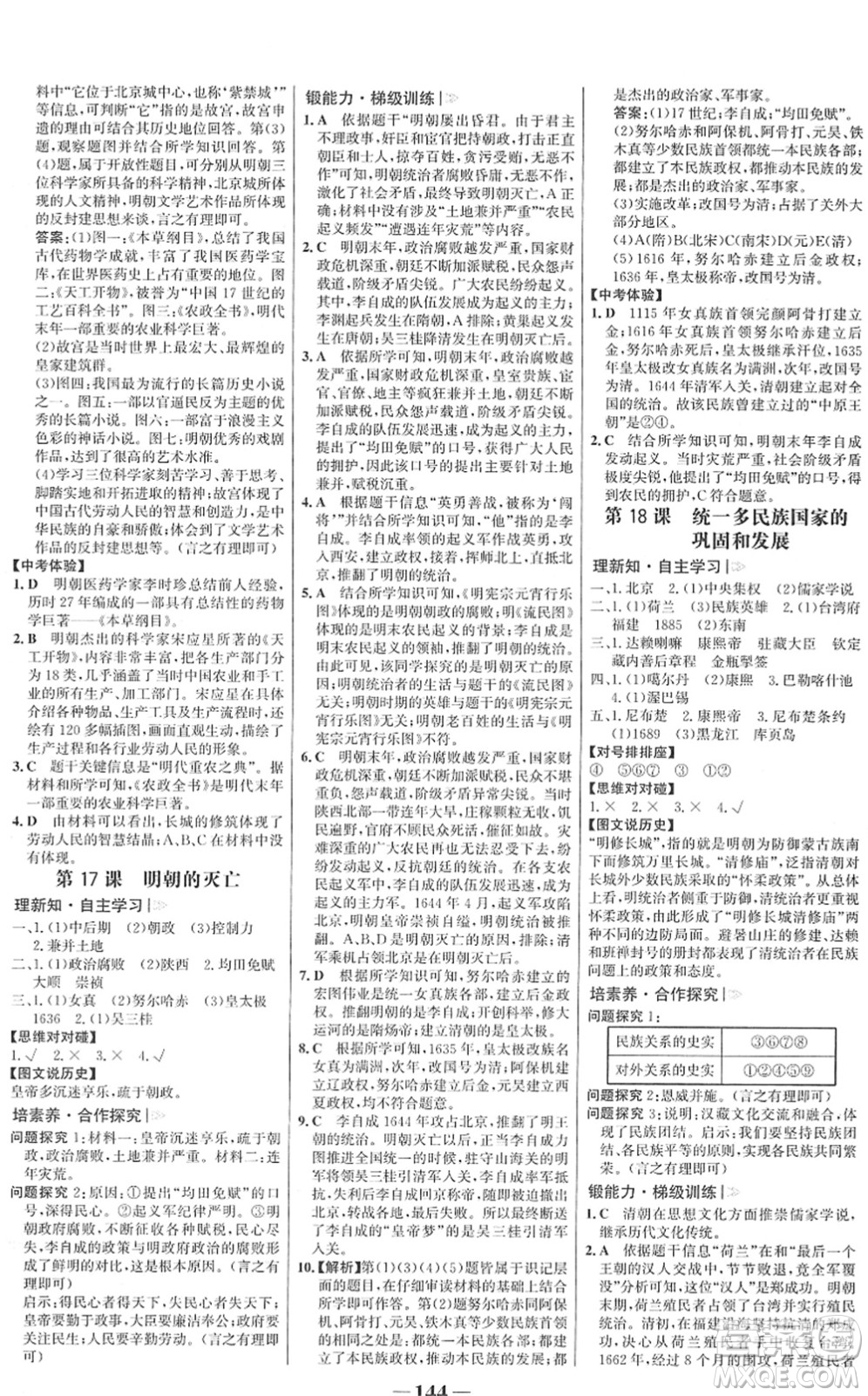 河北少年兒童出版社2022金榜學(xué)案七年級(jí)歷史下冊(cè)部編版答案