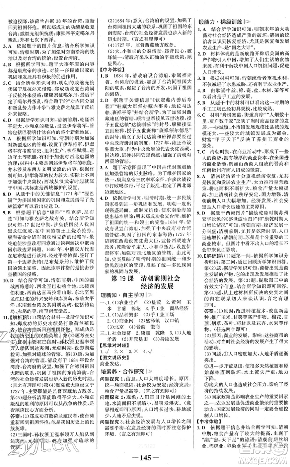 河北少年兒童出版社2022金榜學(xué)案七年級(jí)歷史下冊(cè)部編版答案