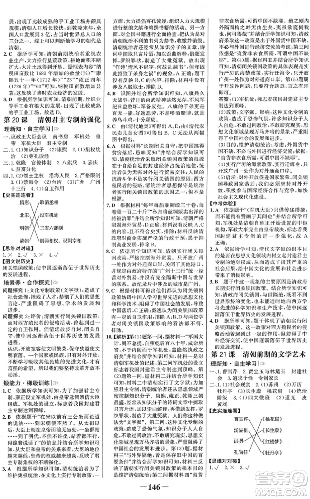 河北少年兒童出版社2022金榜學(xué)案七年級(jí)歷史下冊(cè)部編版答案