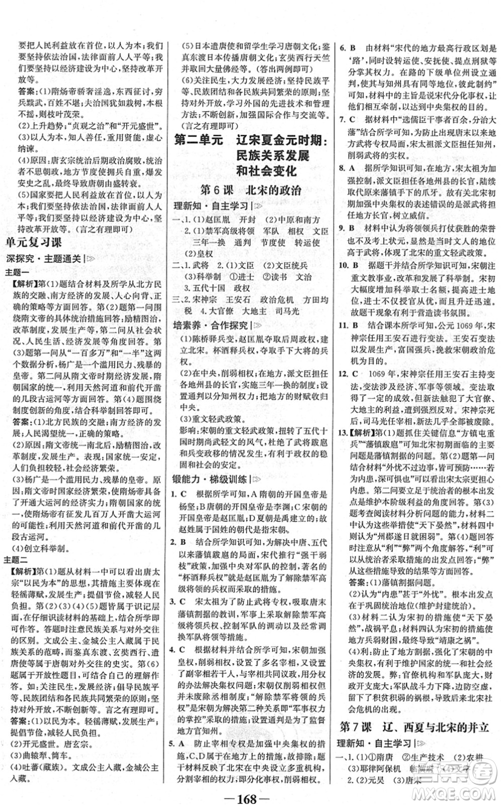 河北少年兒童出版社2022金榜學案七年級歷史下冊部編版廣東專版答案