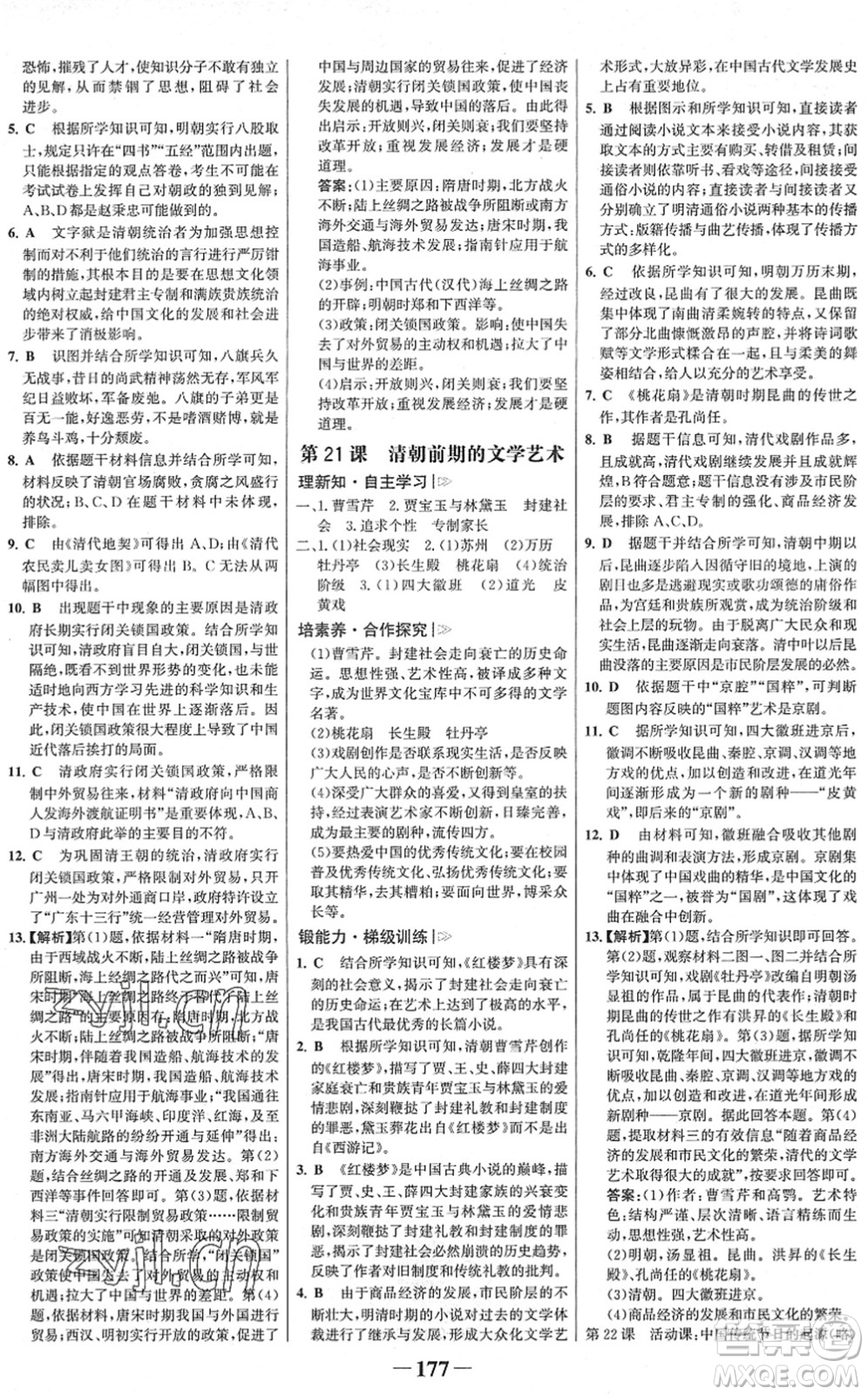 河北少年兒童出版社2022金榜學案七年級歷史下冊部編版廣東專版答案