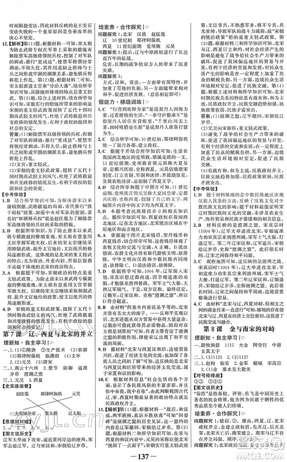 河北少年兒童出版社2022金榜學(xué)案七年級(jí)歷史下冊(cè)部編版河南專版答案