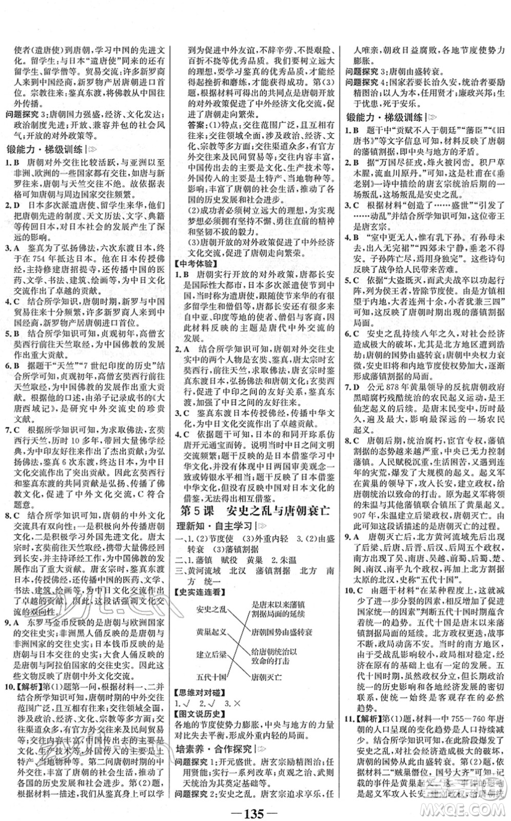 河北少年兒童出版社2022金榜學(xué)案七年級(jí)歷史下冊(cè)部編版河南專版答案