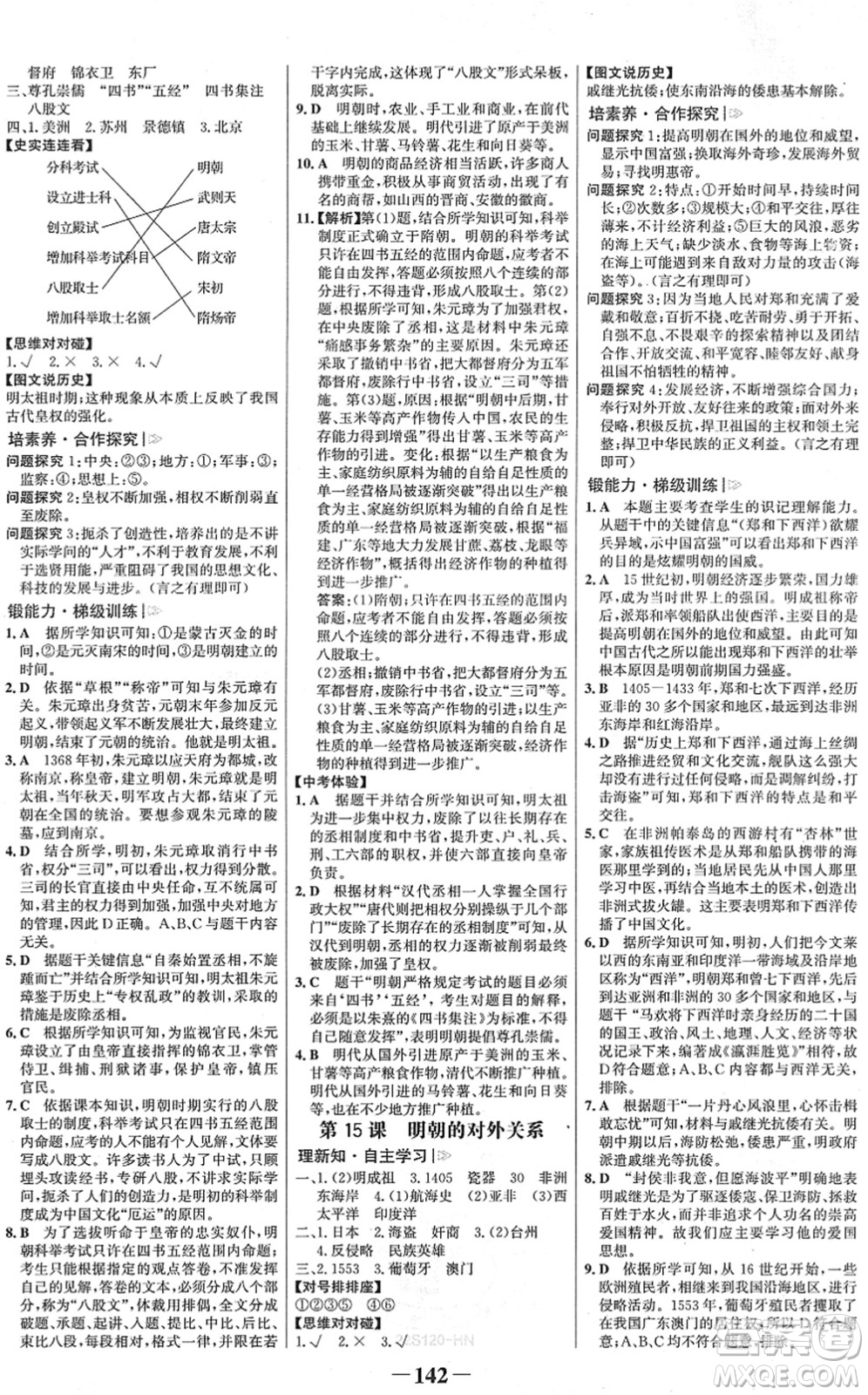 河北少年兒童出版社2022金榜學(xué)案七年級(jí)歷史下冊(cè)部編版河南專版答案