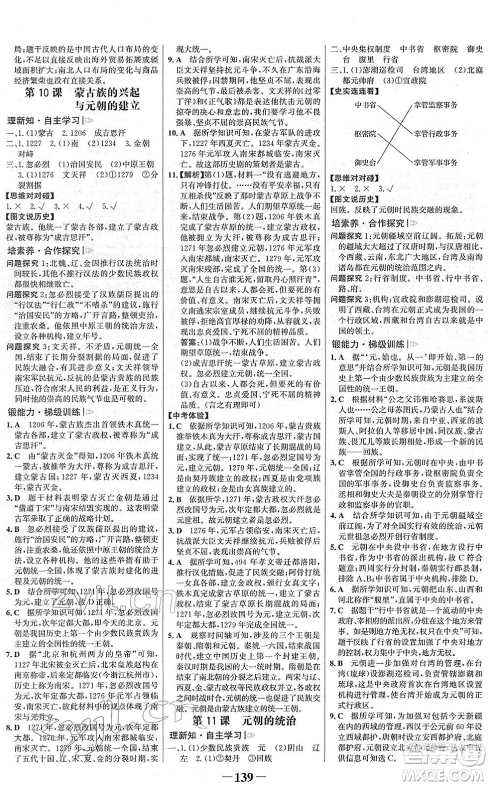 河北少年兒童出版社2022金榜學(xué)案七年級(jí)歷史下冊(cè)部編版河南專版答案