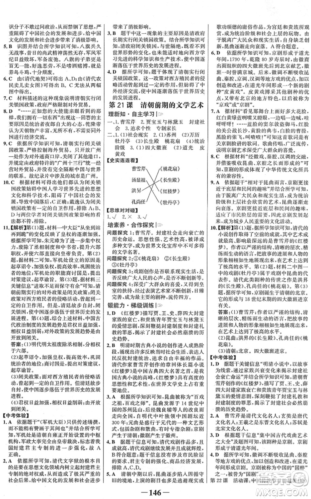 河北少年兒童出版社2022金榜學(xué)案七年級(jí)歷史下冊(cè)部編版河南專版答案