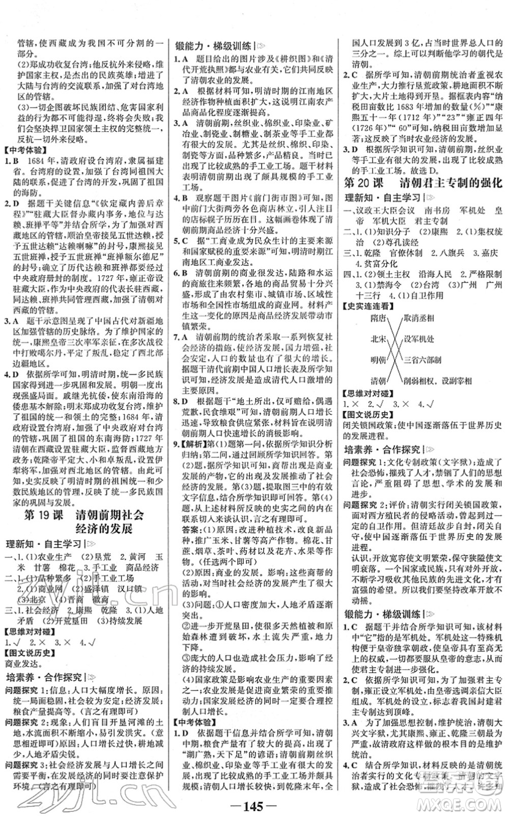 河北少年兒童出版社2022金榜學(xué)案七年級(jí)歷史下冊(cè)部編版河南專版答案