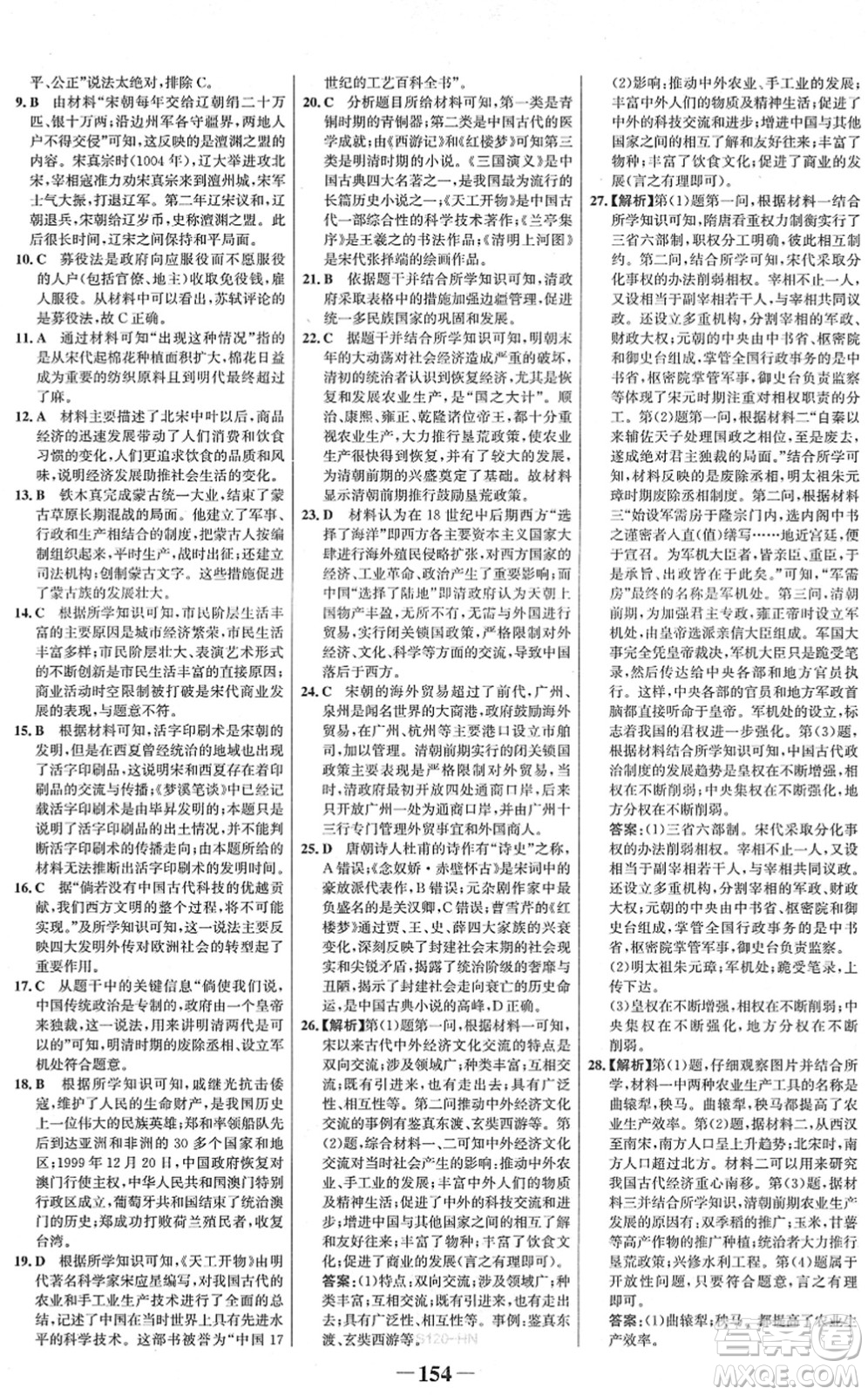 河北少年兒童出版社2022金榜學(xué)案七年級(jí)歷史下冊(cè)部編版河南專版答案