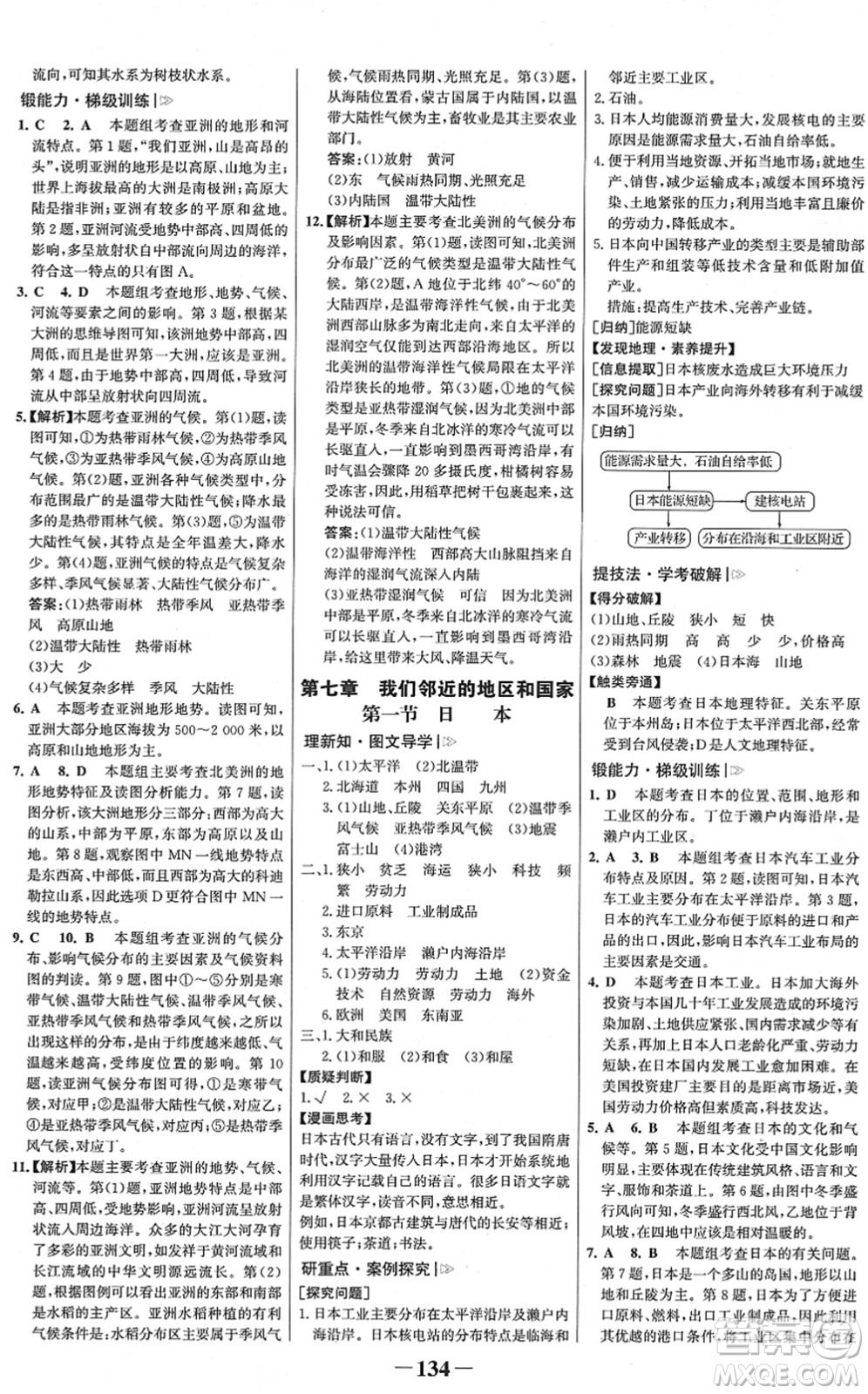 河北少年兒童出版社2022金榜學(xué)案七年級地理下冊人教版河南專版答案