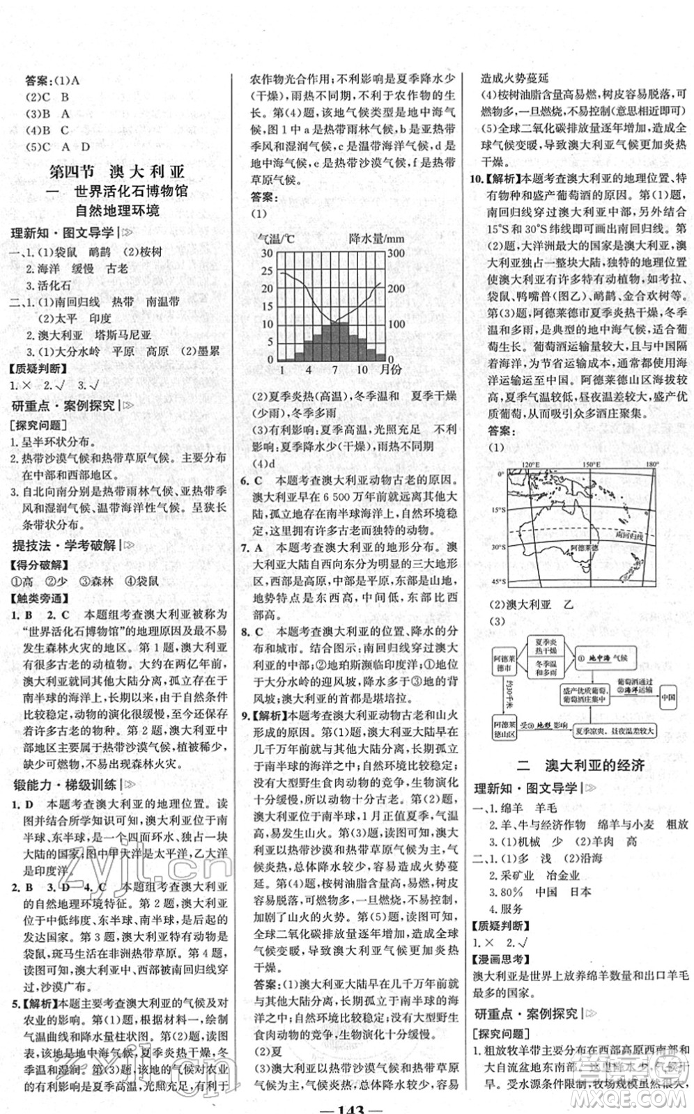 河北少年兒童出版社2022金榜學(xué)案七年級地理下冊人教版河南專版答案