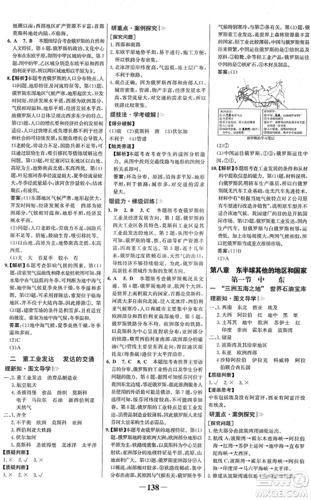 河北少年兒童出版社2022金榜學(xué)案七年級(jí)地理下冊(cè)人教版答案