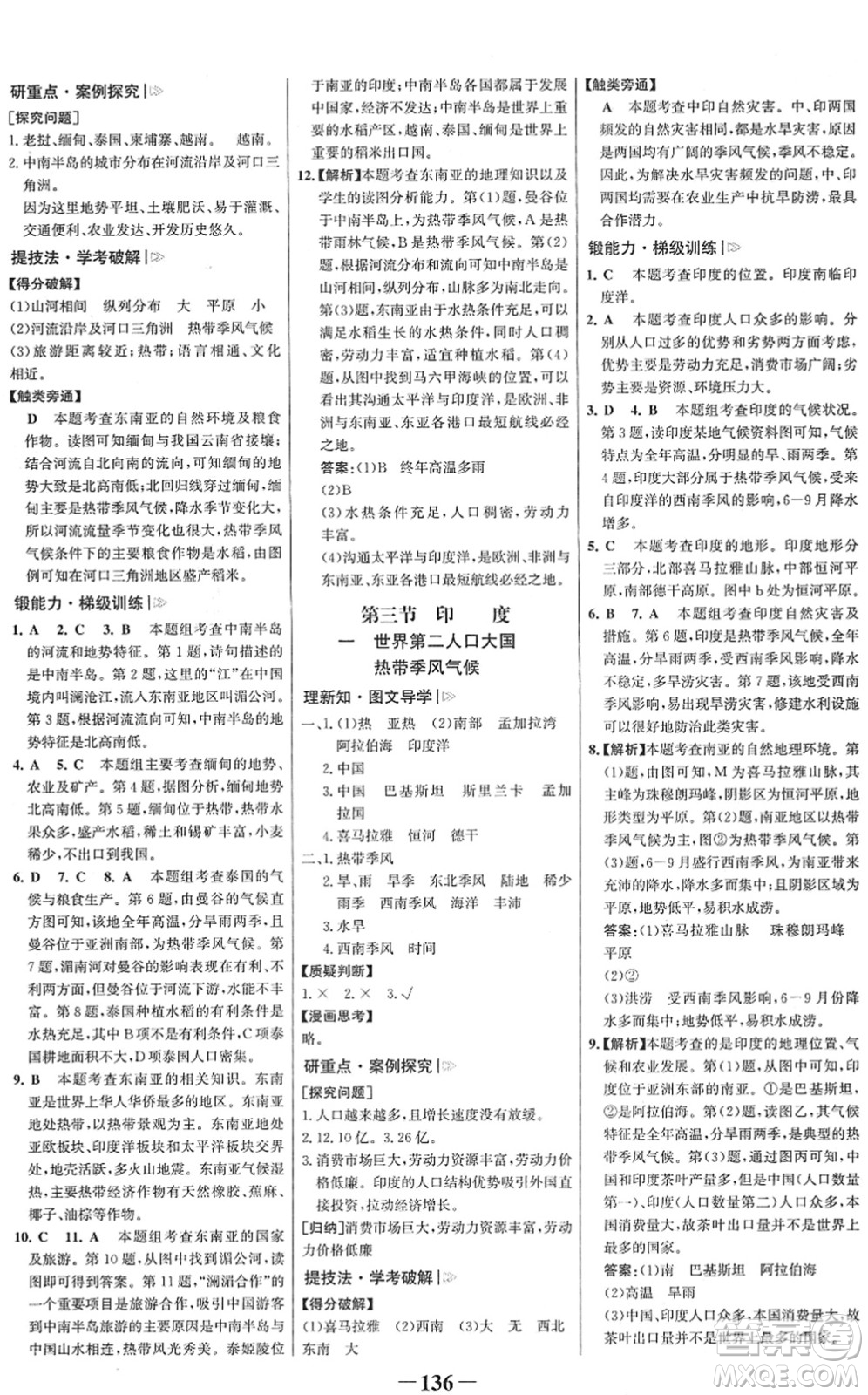 河北少年兒童出版社2022金榜學(xué)案七年級(jí)地理下冊(cè)人教版答案