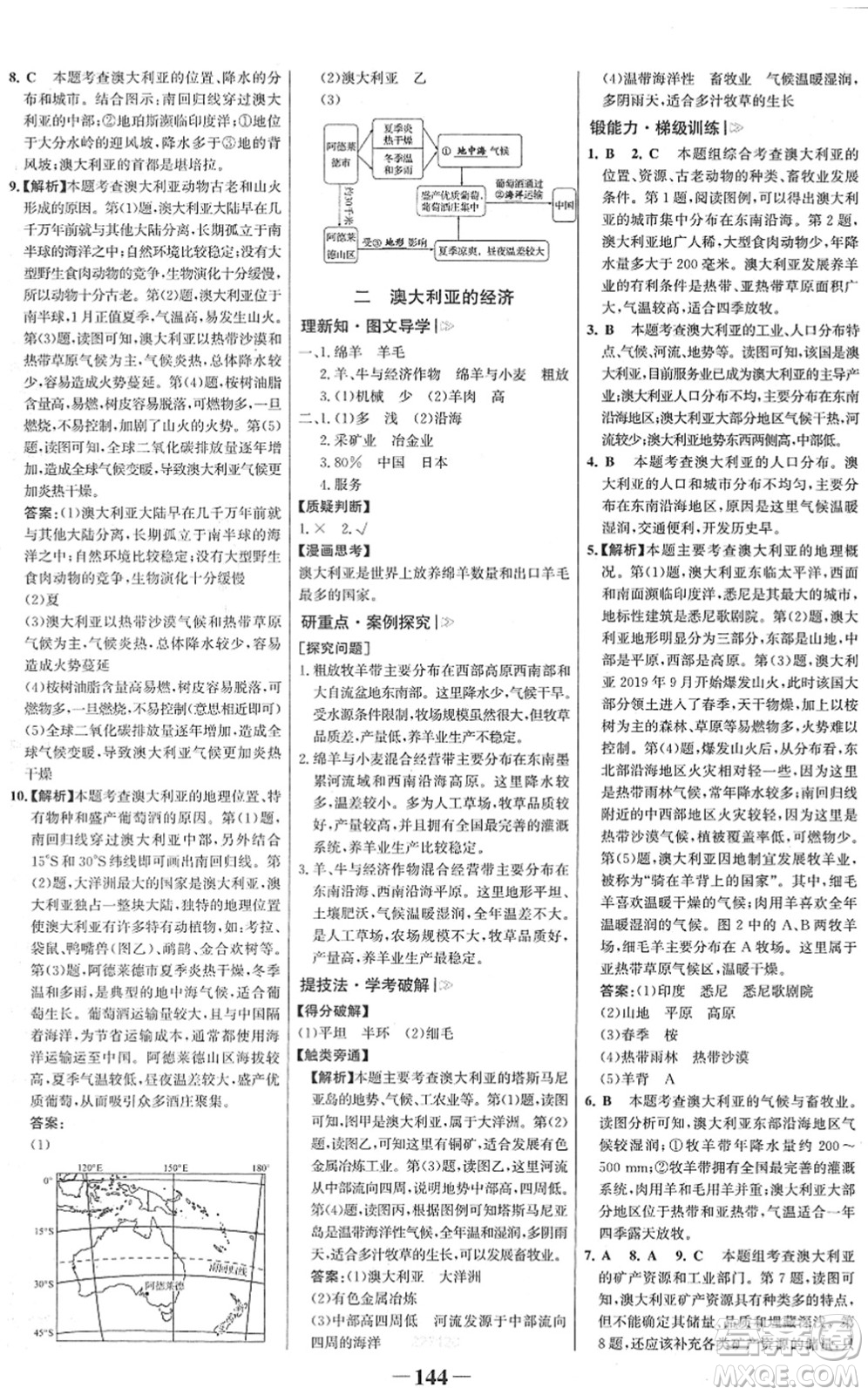 河北少年兒童出版社2022金榜學(xué)案七年級(jí)地理下冊(cè)人教版答案