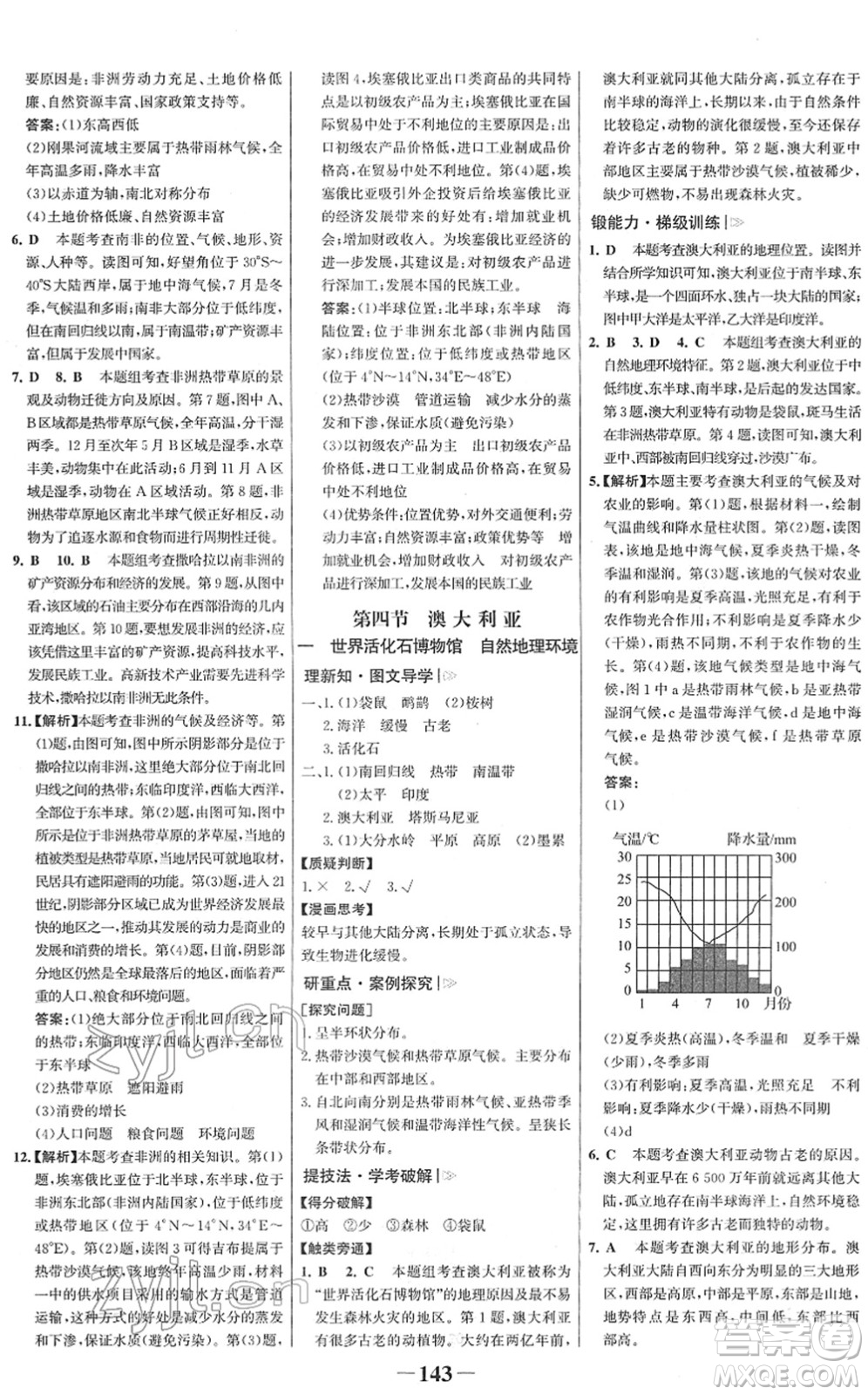 河北少年兒童出版社2022金榜學(xué)案七年級(jí)地理下冊(cè)人教版答案