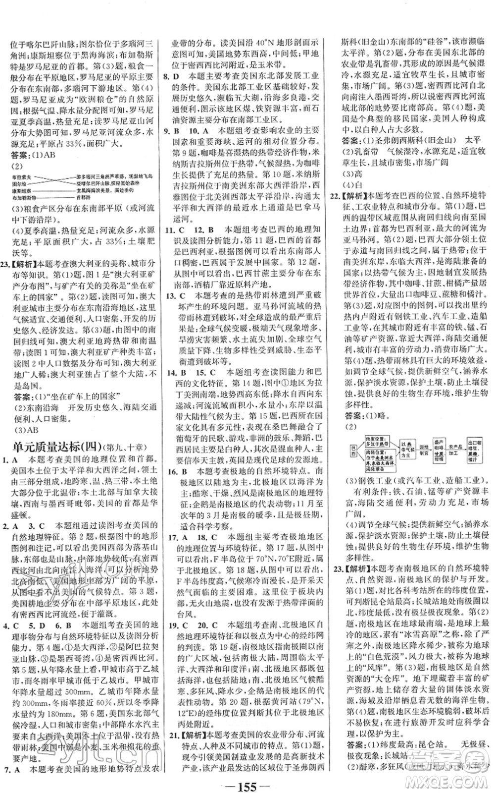 河北少年兒童出版社2022金榜學(xué)案七年級(jí)地理下冊(cè)人教版答案