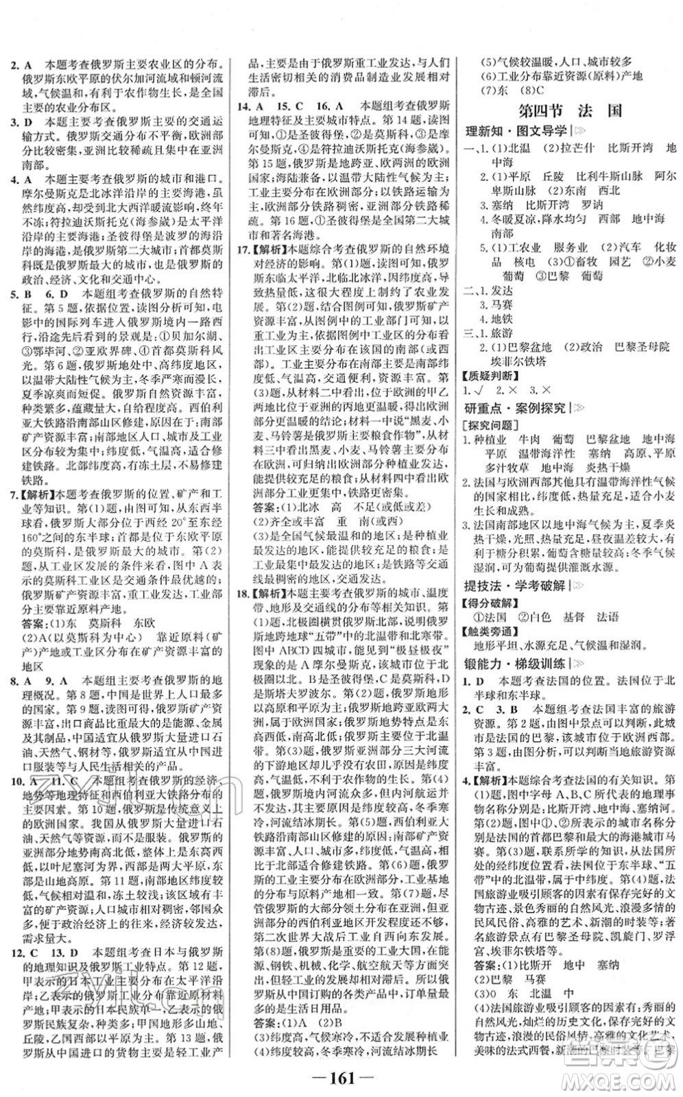 河北少年兒童出版社2022金榜學(xué)案七年級地理下冊湘教版答案