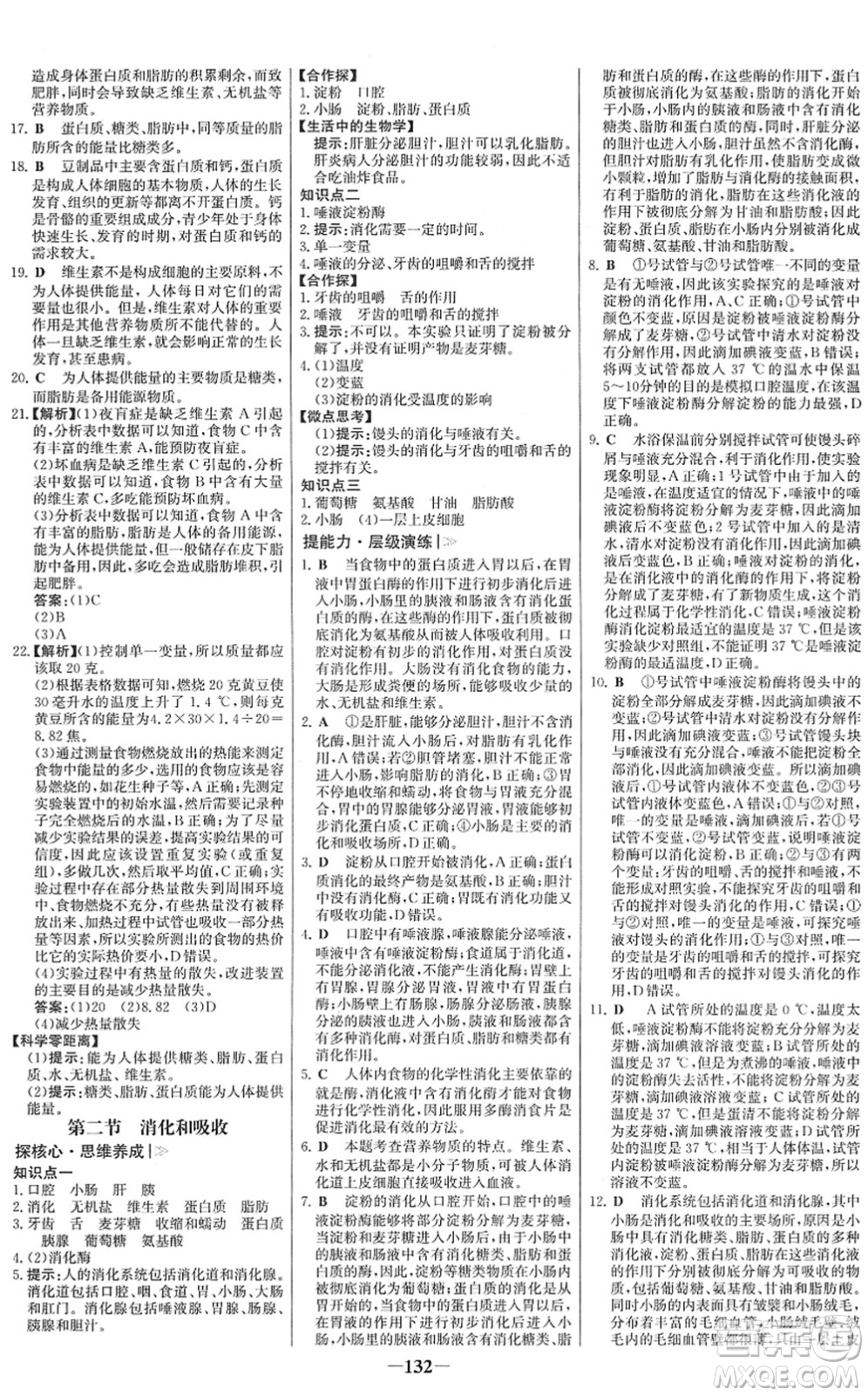 河北少年兒童出版社2022金榜學(xué)案七年級(jí)生物下冊(cè)人教版答案