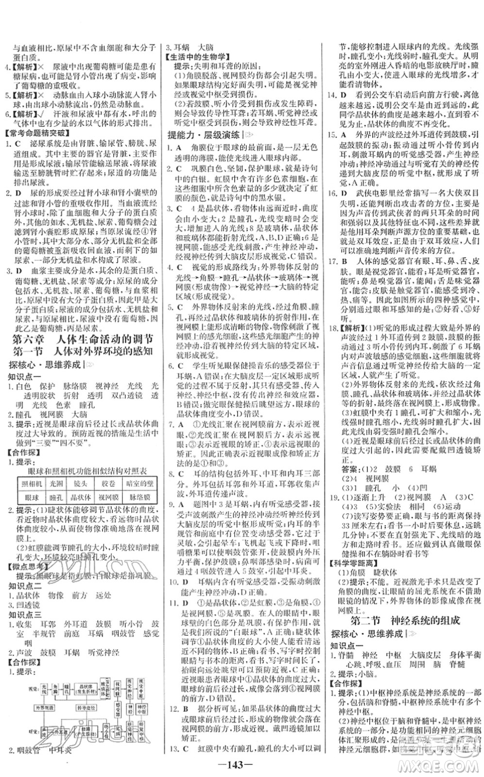 河北少年兒童出版社2022金榜學(xué)案七年級(jí)生物下冊(cè)人教版答案