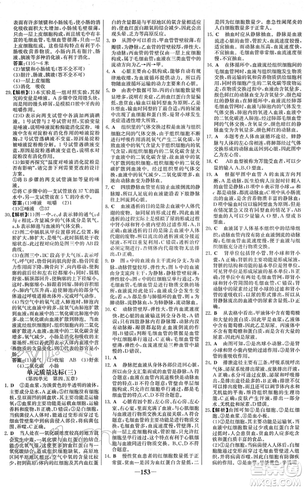 河北少年兒童出版社2022金榜學(xué)案七年級(jí)生物下冊(cè)人教版答案