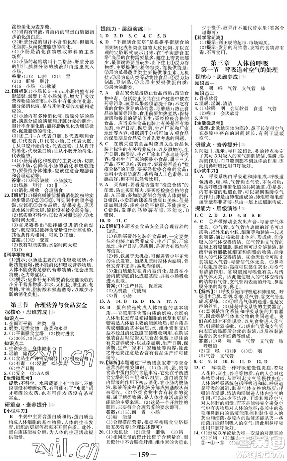 河北少年兒童出版社2022金榜學(xué)案七年級生物下冊人教版廣東專版答案