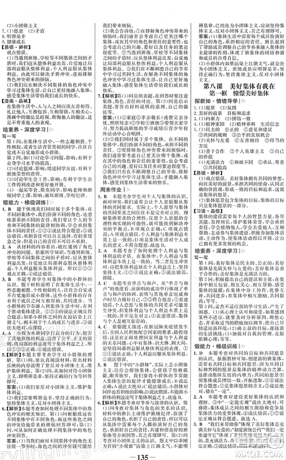 河北少年兒童出版社2022金榜學(xué)案七年級(jí)道德與法治下冊(cè)部編版答案