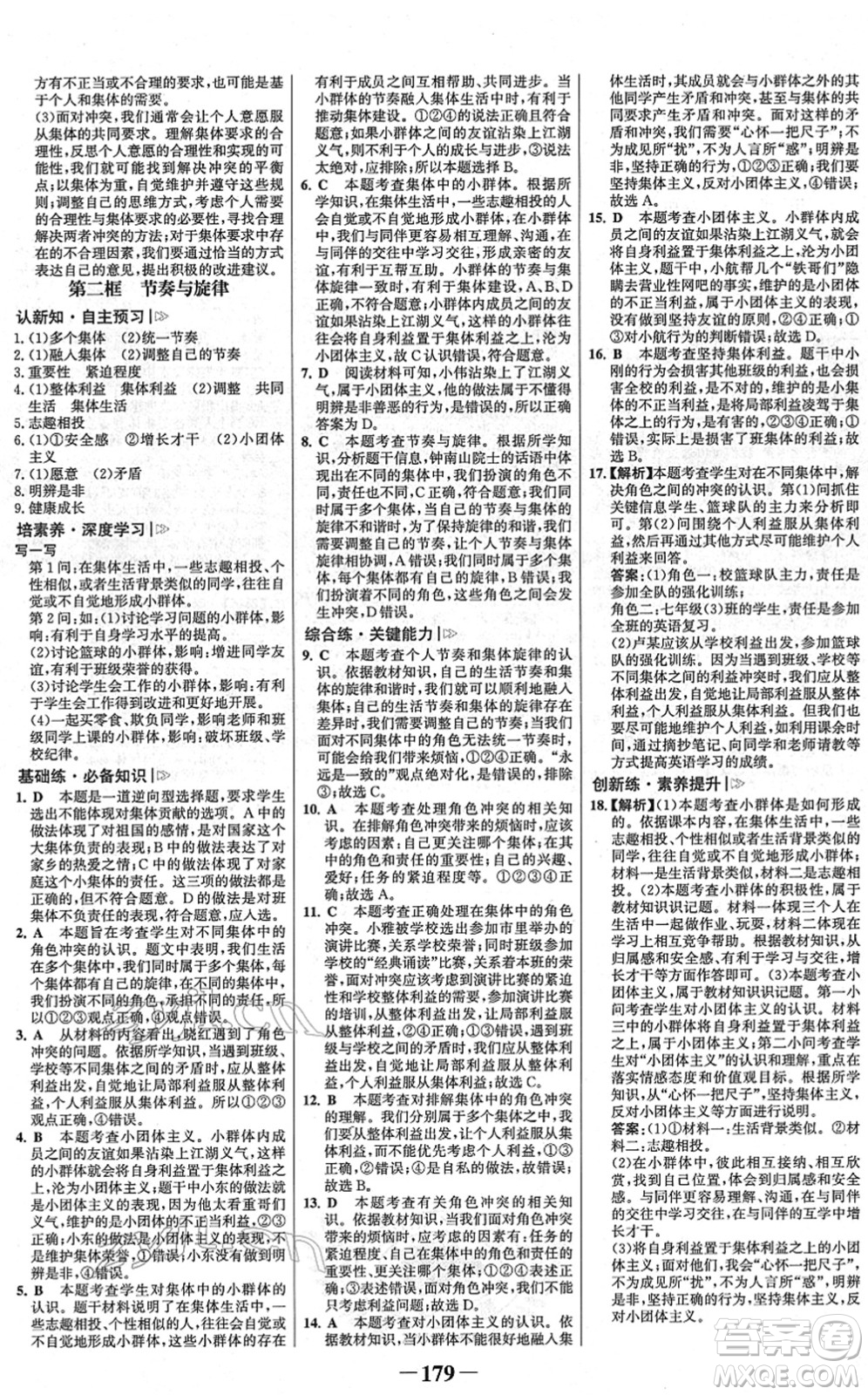 河北少年兒童出版社2022金榜學(xué)案七年級(jí)道德與法治下冊部編版廣東專版答案