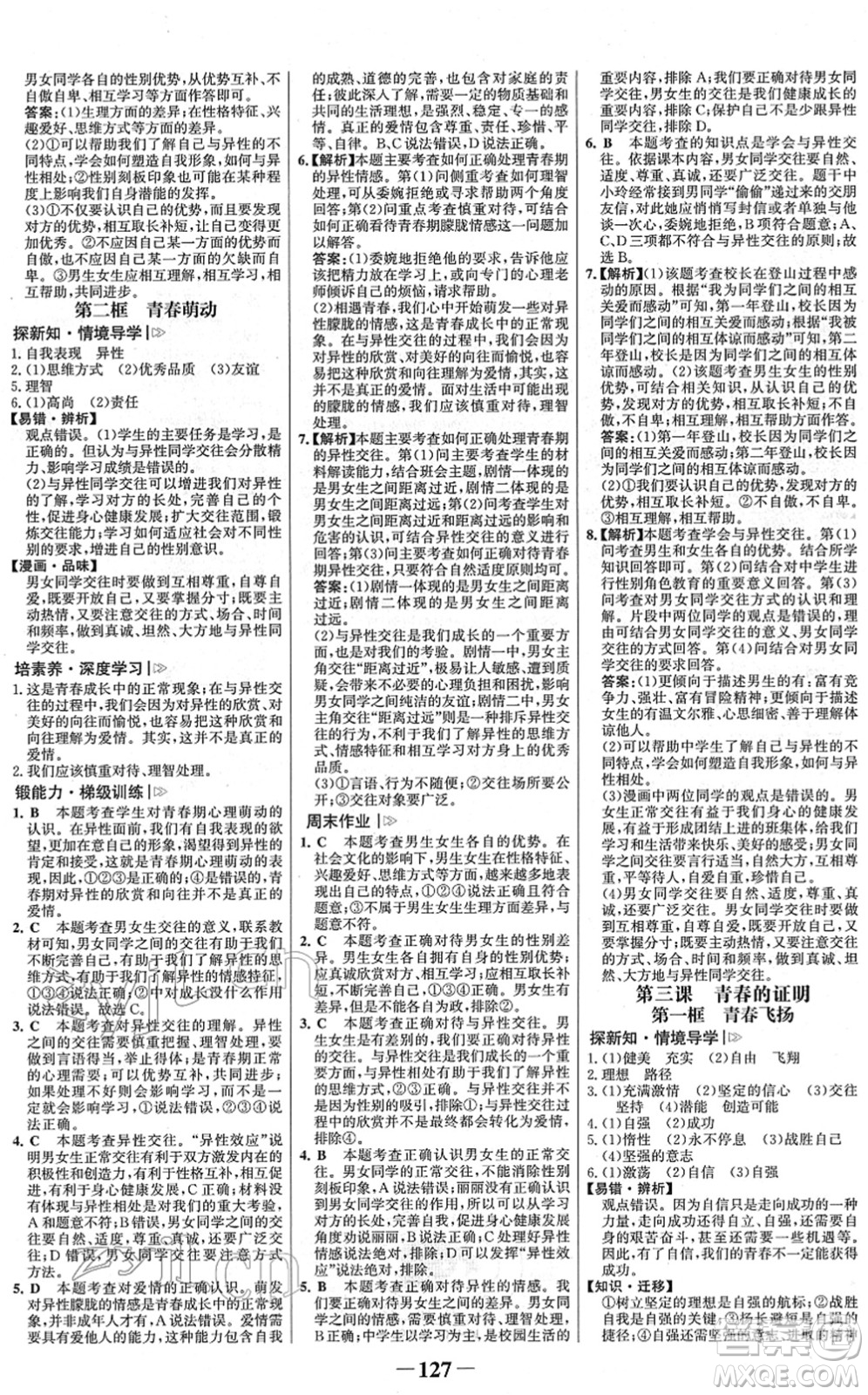 河北少年兒童出版社2022金榜學(xué)案七年級(jí)道德與法治下冊(cè)部編版河南專(zhuān)版答案