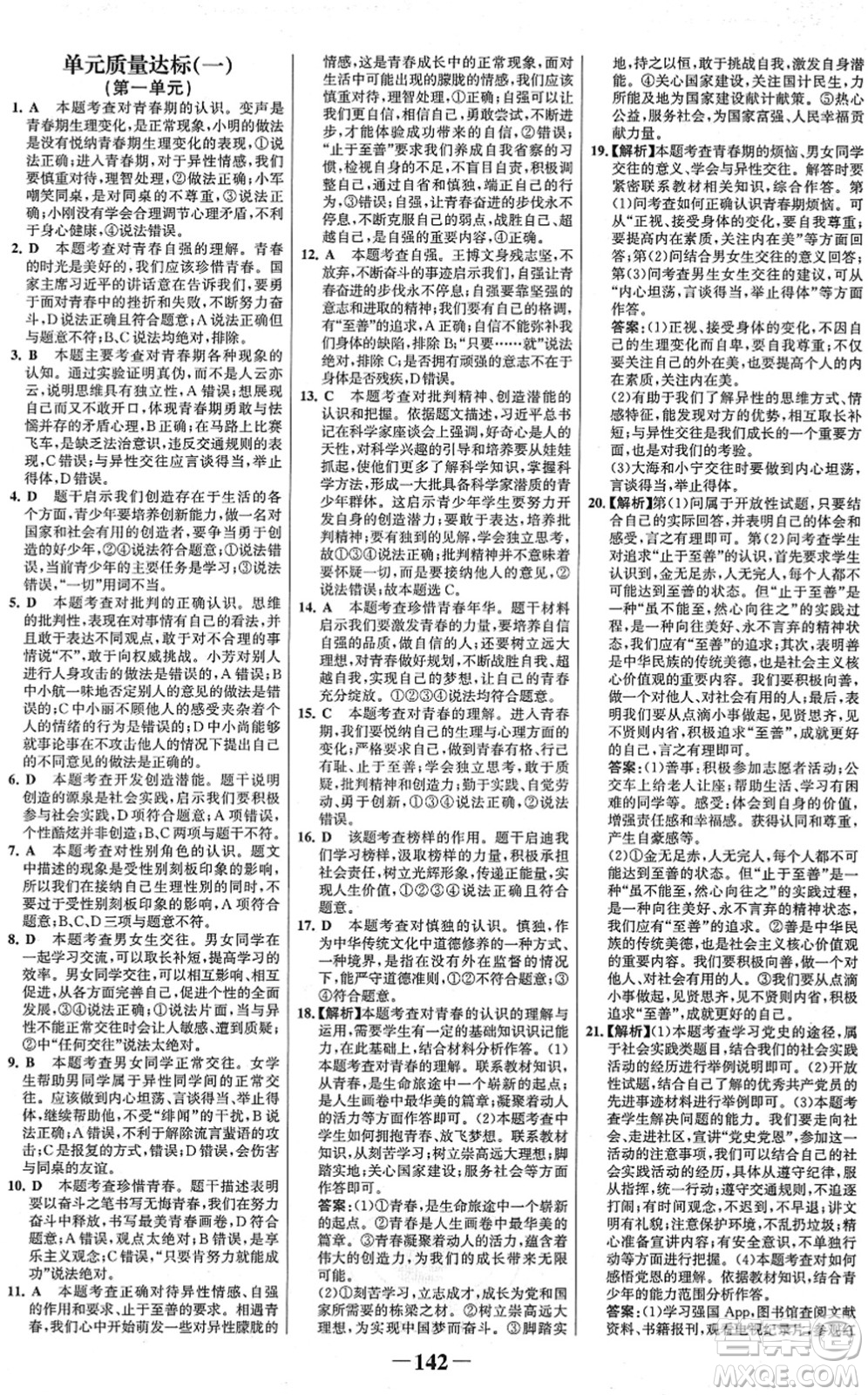 河北少年兒童出版社2022金榜學(xué)案七年級(jí)道德與法治下冊(cè)部編版河南專(zhuān)版答案