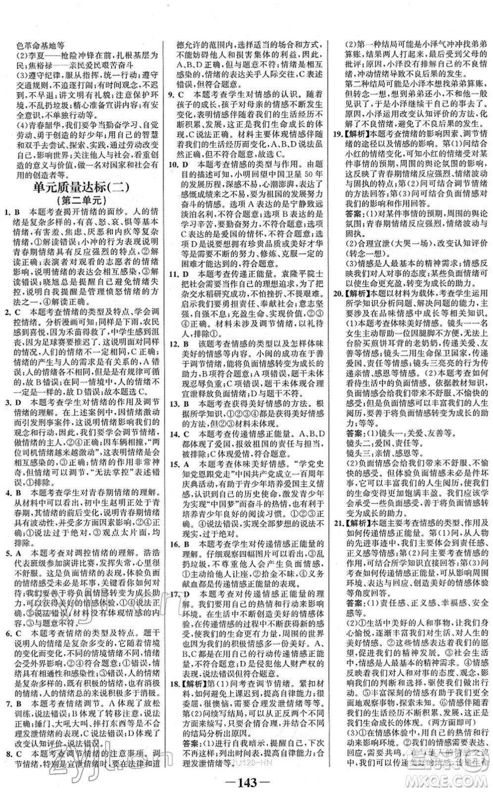 河北少年兒童出版社2022金榜學(xué)案七年級(jí)道德與法治下冊(cè)部編版河南專(zhuān)版答案