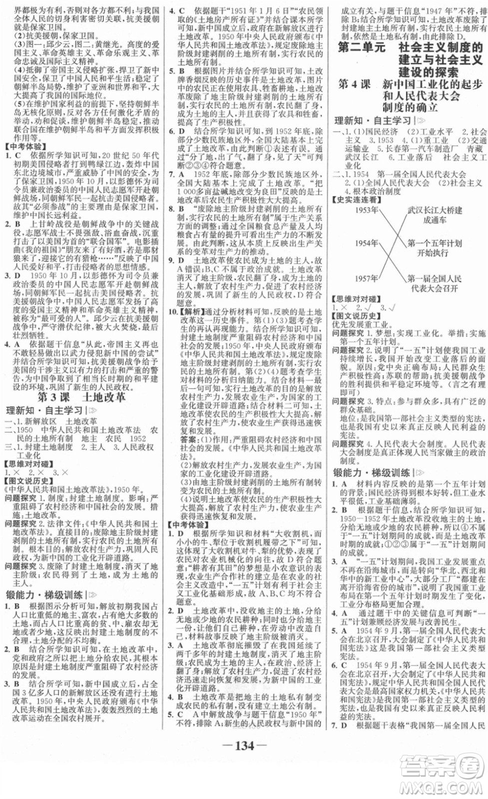 河北少年兒童出版社2022金榜學(xué)案八年級(jí)歷史下冊(cè)部編版答案